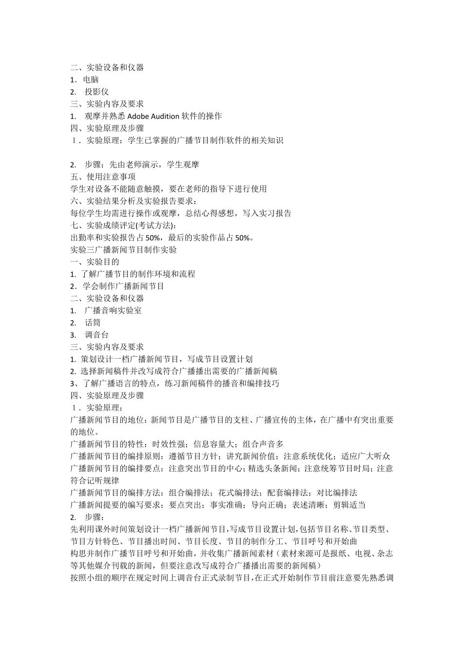 广播节目制作试验指导书_第3页