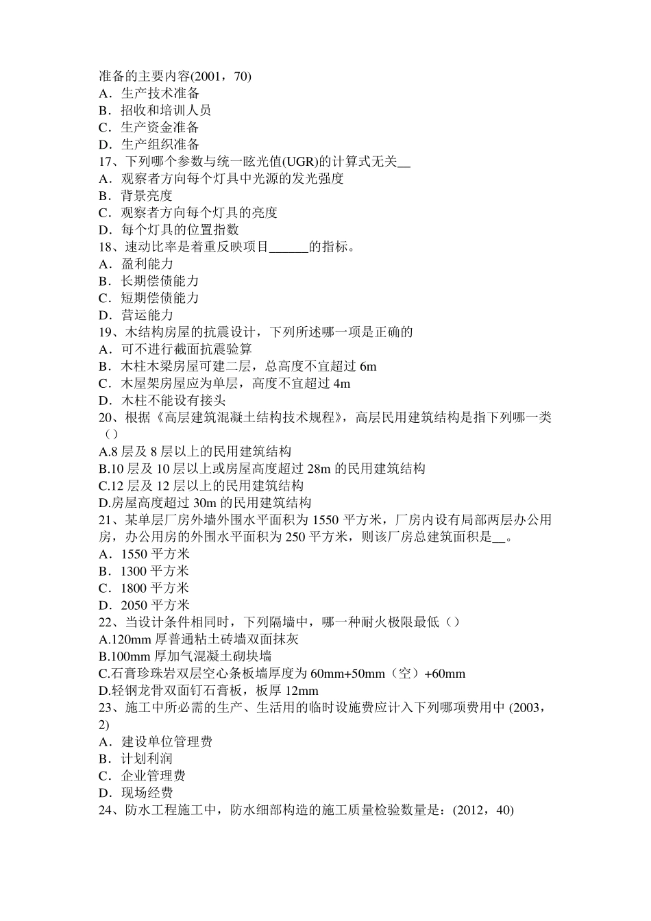 广西2015年一级建筑师建筑材料与构造辅导：吸水性与吸湿性考试试题_第3页