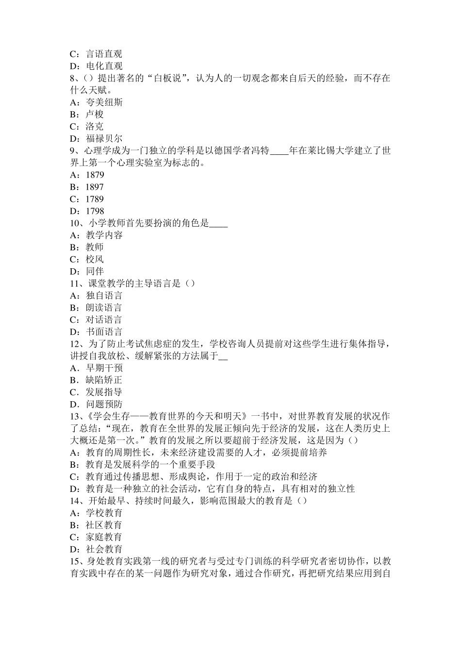 广西2015年上半年中学教师资格教育学：课程目标与课程设计模拟试题_第2页