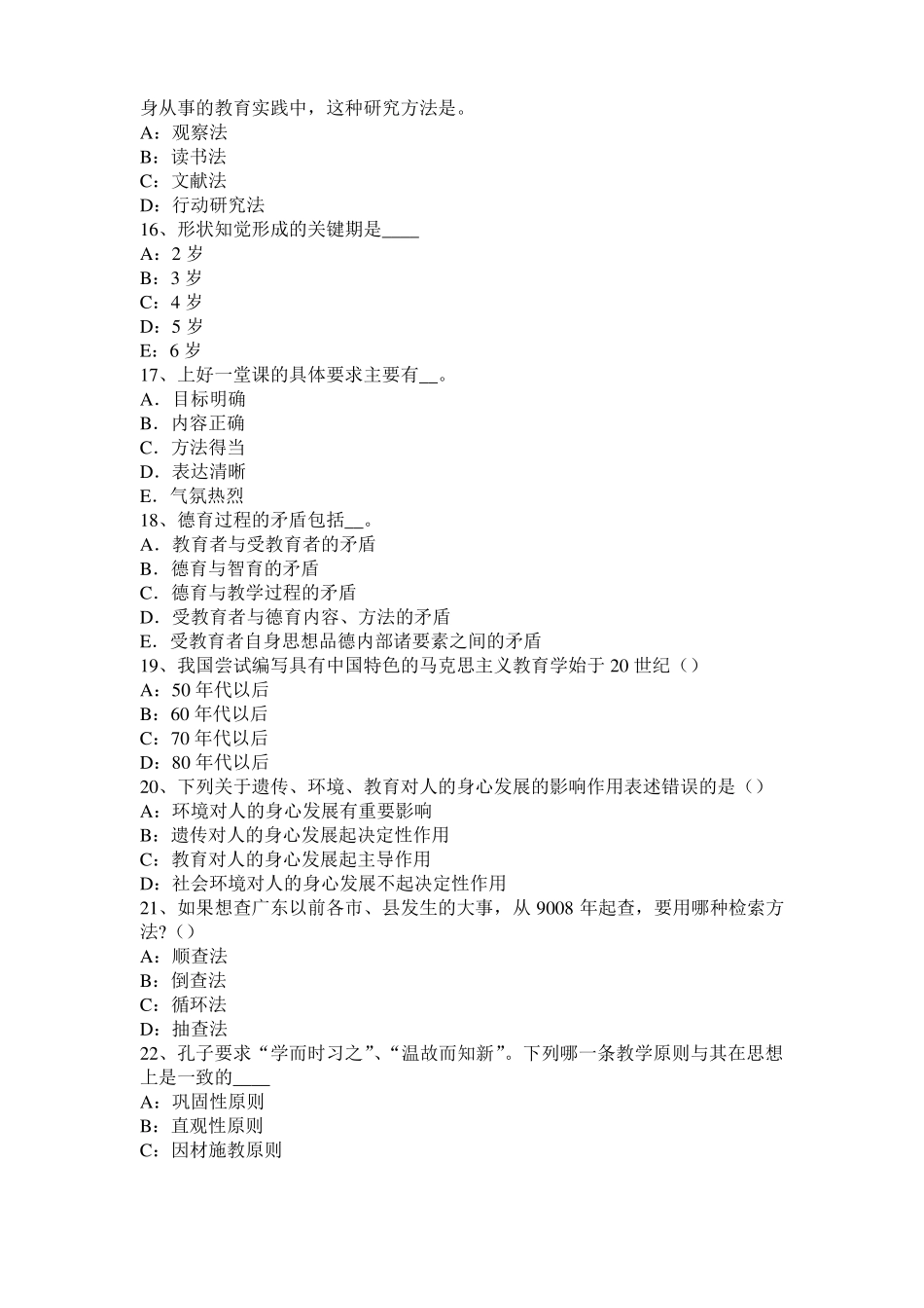 广西2015年上半年中学教师资格教育学：课程目标与课程设计模拟试题_第3页