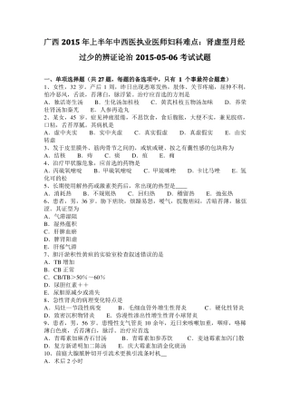 广西2015年上半年中西医执业医师妇科难点：肾虚型月经过少的辨证论治201006考试试题