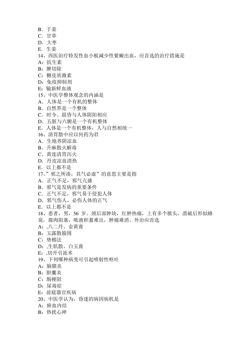 广西2015年上半年中西医助理医师：胎盘早剥临床表现及分类考试试卷_第3页