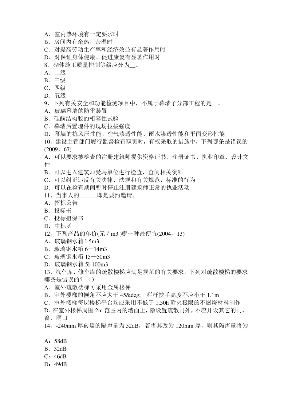 广西2015年上半年一级建筑师建筑结构：建筑吊脚的形式考试试题_第2页