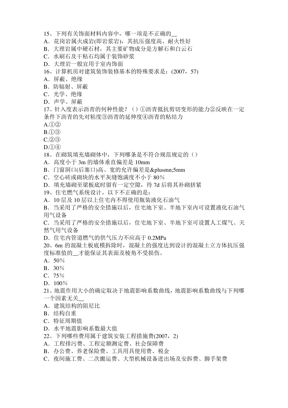 广西2015年上半年一级建筑师建筑结构：建筑吊脚的形式考试试题_第3页