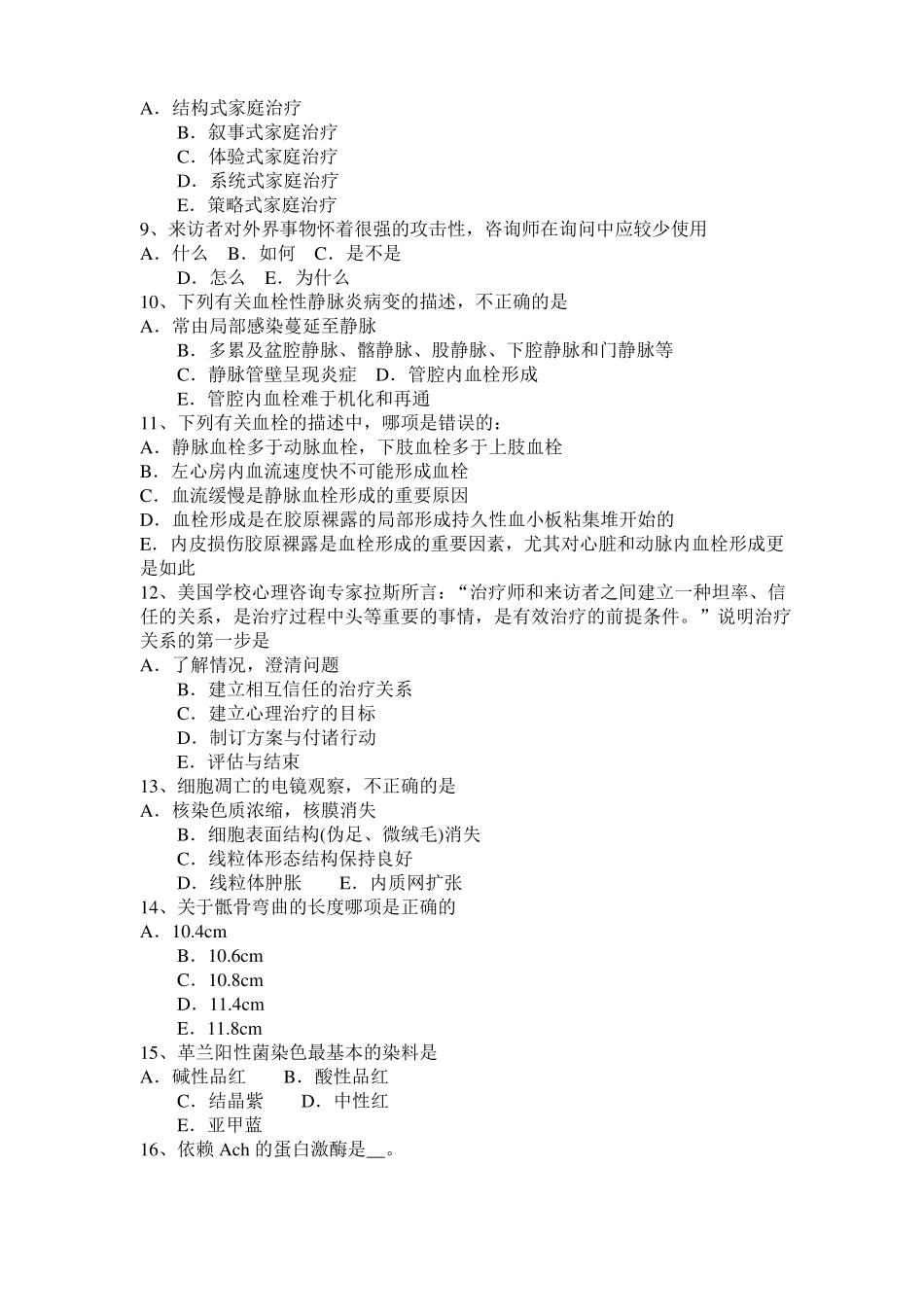 广西2015年上半年临床执业助理医师：生殖器结核考试题_第2页