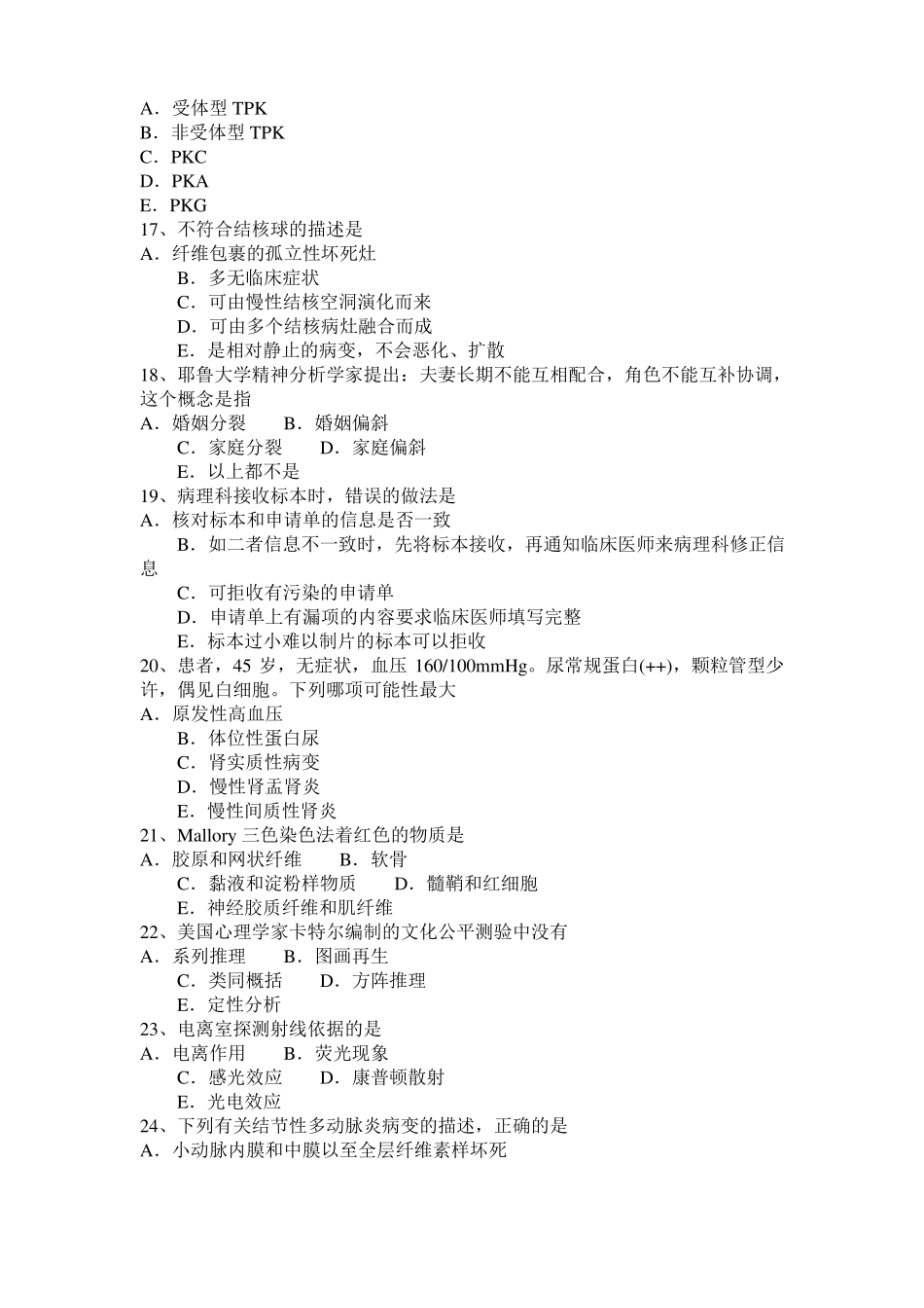 广西2015年上半年临床执业助理医师：生殖器结核考试题_第3页