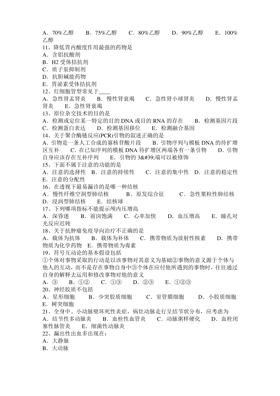 广西2015年上半年临床助理执业医师内科学：口臭与糖尿病的相互关系模拟试题_第2页
