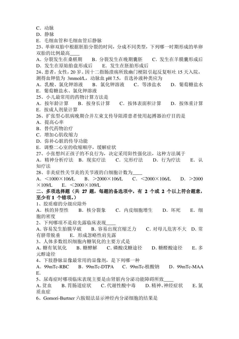 广西2015年上半年临床助理执业医师内科学：口臭与糖尿病的相互关系模拟试题_第3页