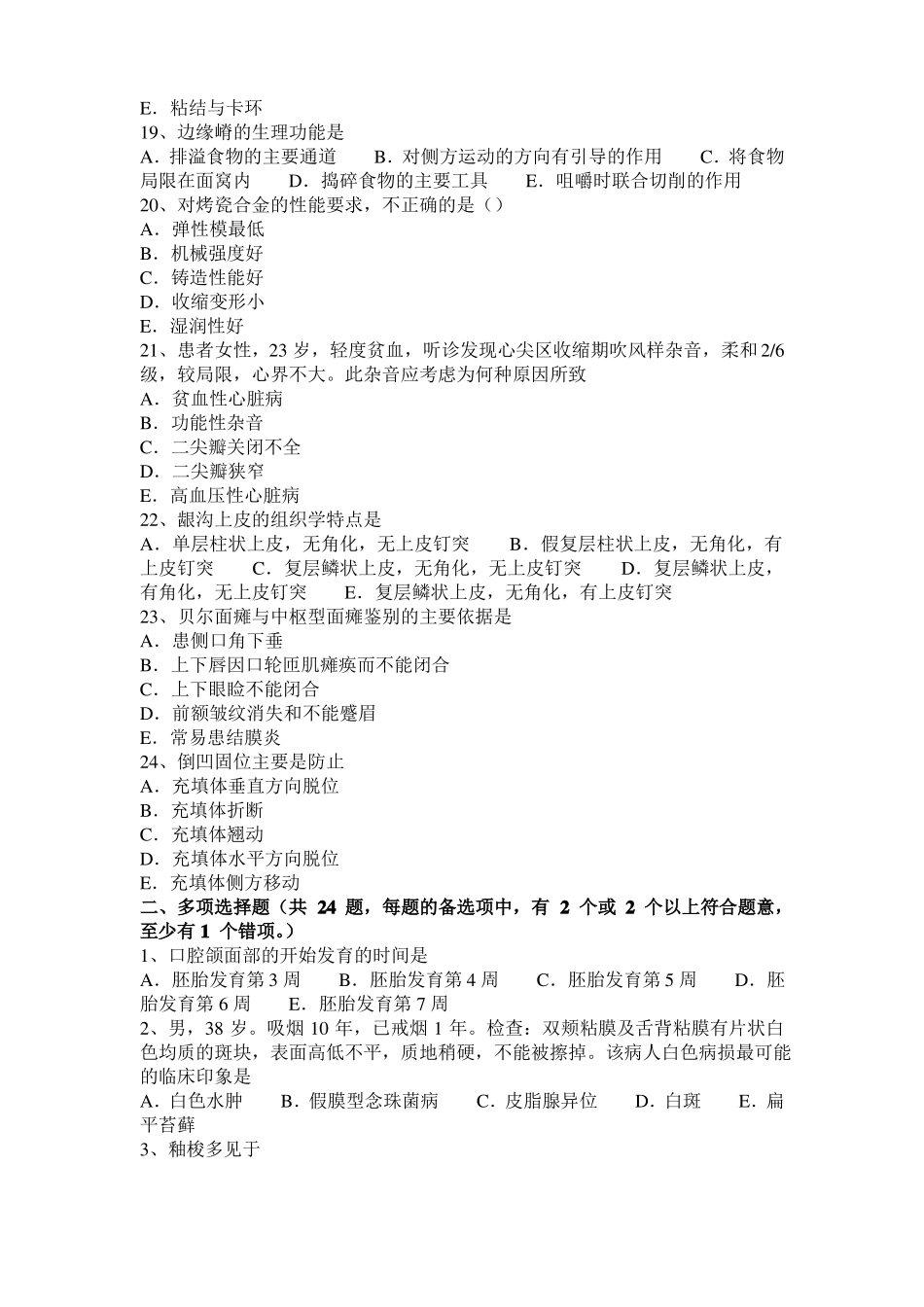 广西2015年上半年口腔执业医师：棒状杆菌属考试试题_第3页