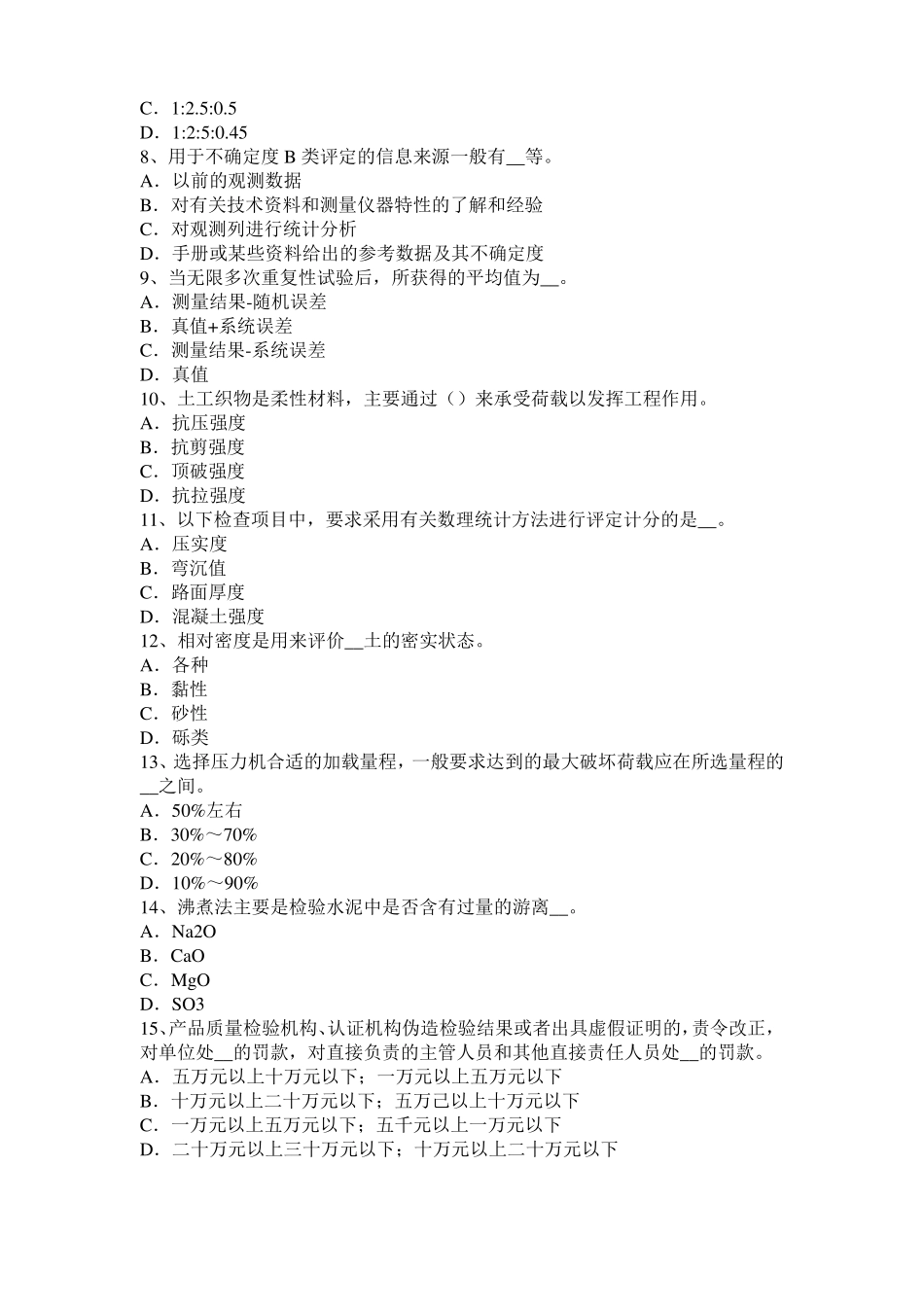 广西2015年上半年公路工程试验检测员工业化标准考试试卷_第2页