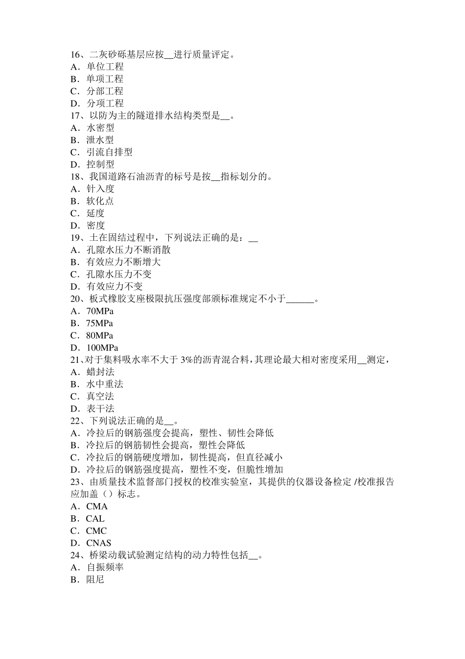 广西2015年上半年公路工程试验检测员工业化标准考试试卷_第3页
