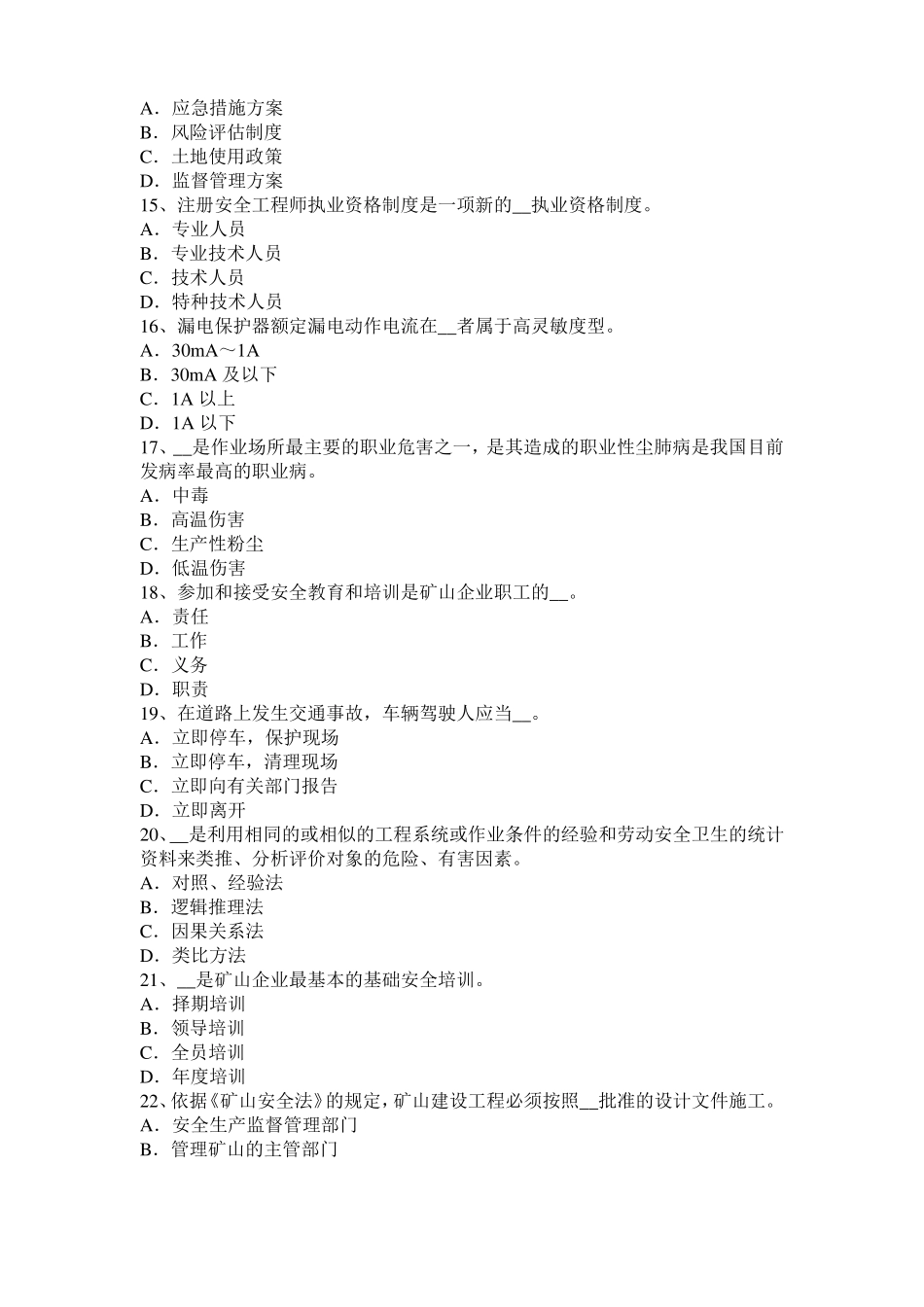 广西2015年上半年安全工程师安全生产法：冶金企业职业危害考试试卷_第3页