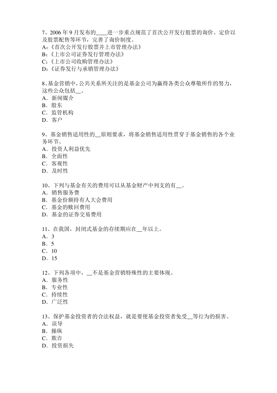 广西2015年上半年基金从业资格：最优资本结构考试试卷_第2页