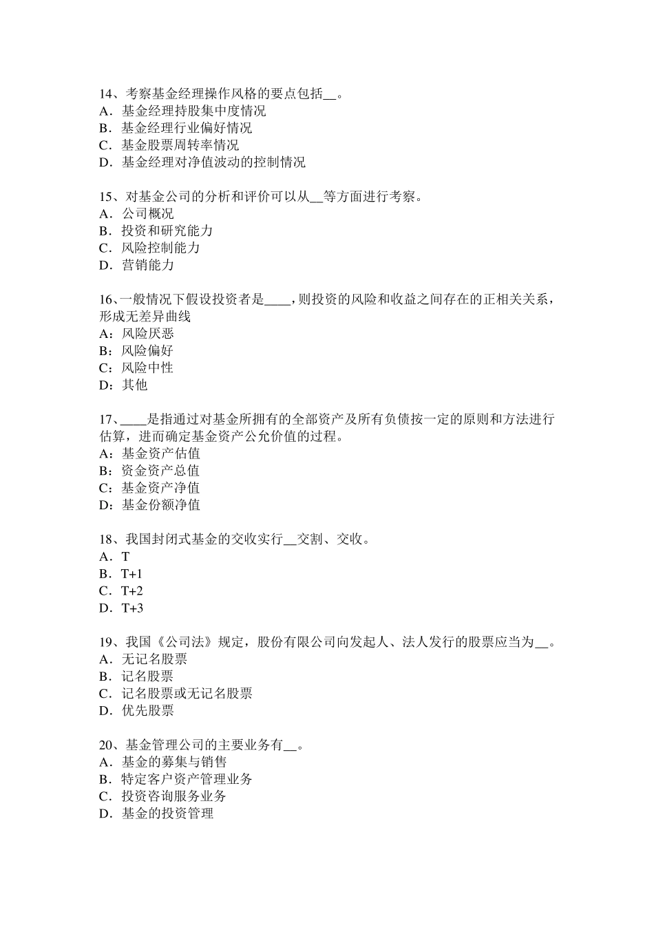 广西2015年上半年基金从业资格：最优资本结构考试试卷_第3页