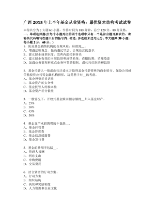 广西2015年上半年基金从业资格：最优资本结构考试试卷