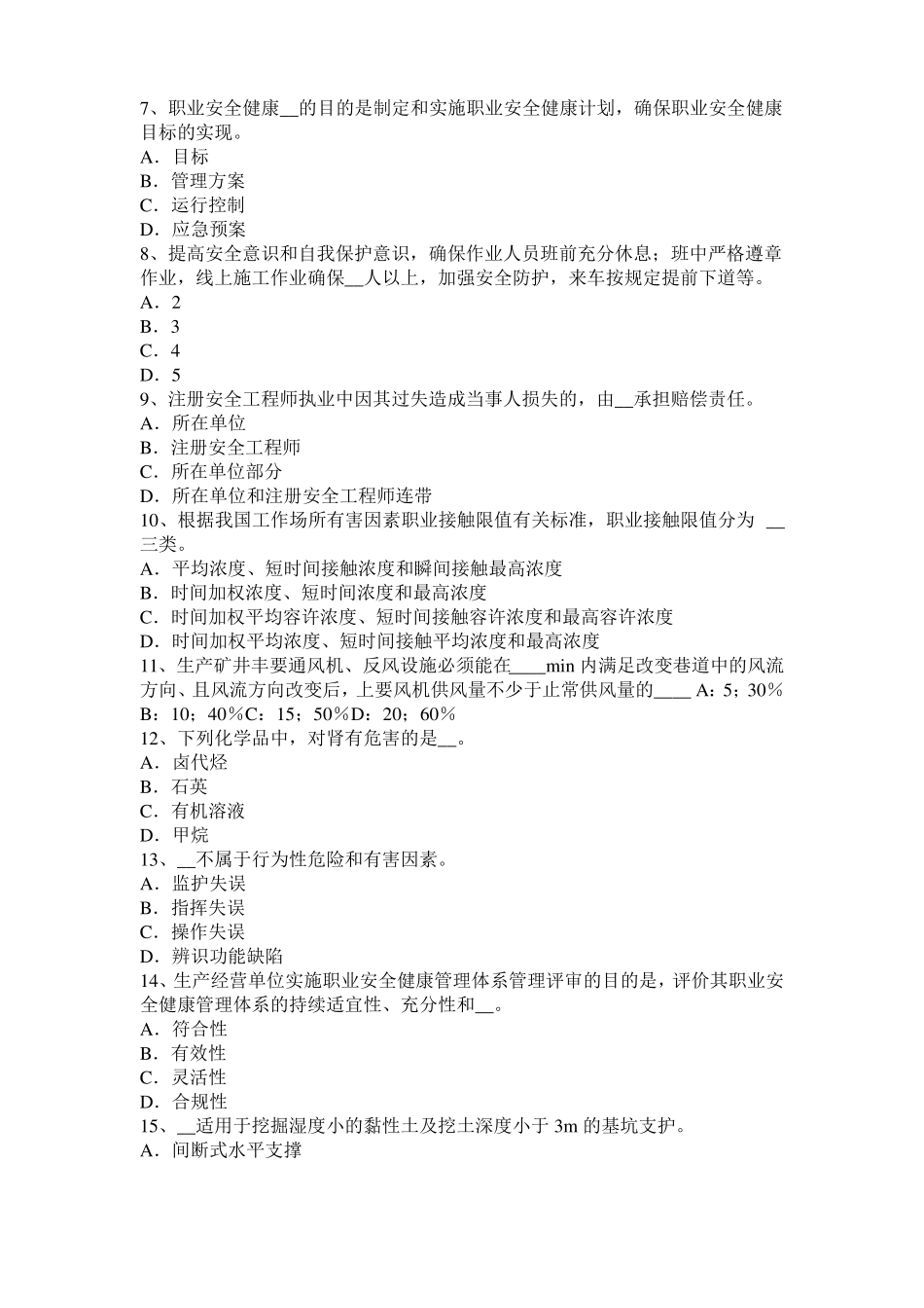 广西2015年上半年安全工程师安全生产：建筑施工安全要求模拟试题_第2页