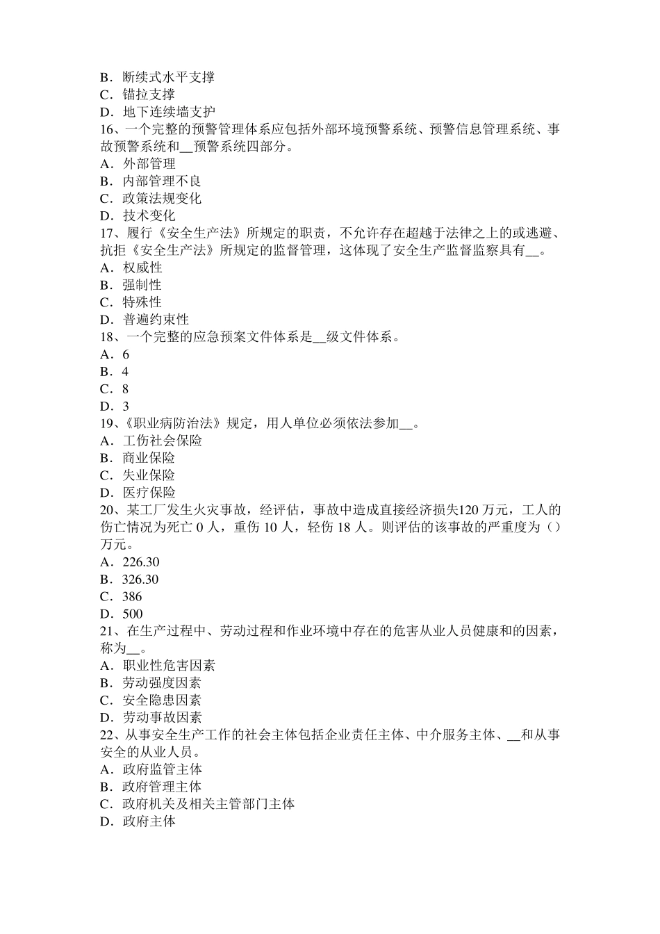 广西2015年上半年安全工程师安全生产：建筑施工安全要求模拟试题_第3页