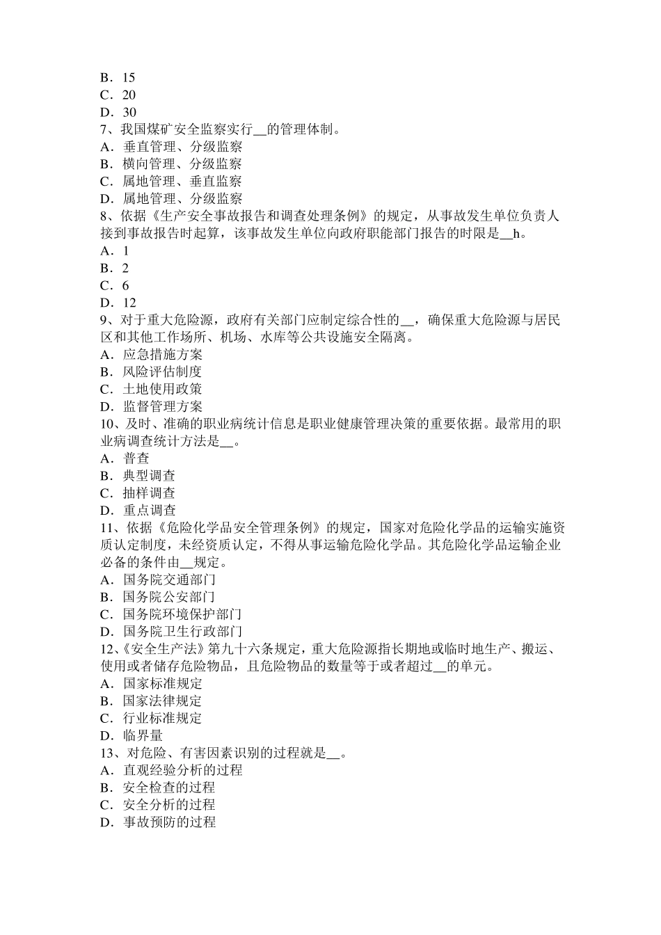 广西2015年上半年安全工程师安全生产：建筑施工推土机安全操作规程考试试题_第2页