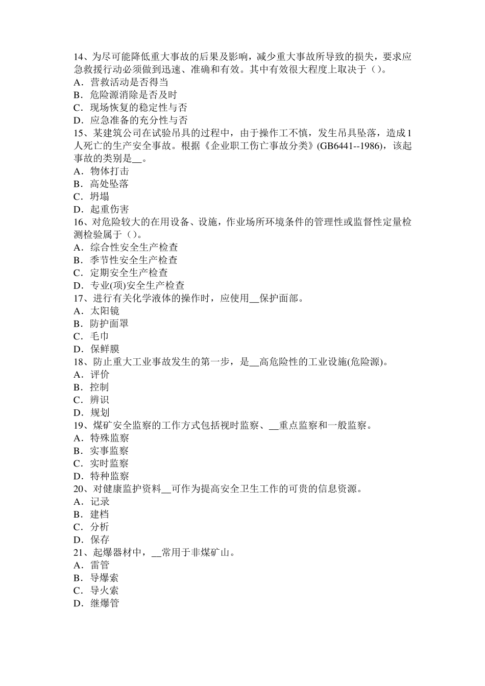 广西2015年上半年安全工程师安全生产：建筑施工推土机安全操作规程考试试题_第3页