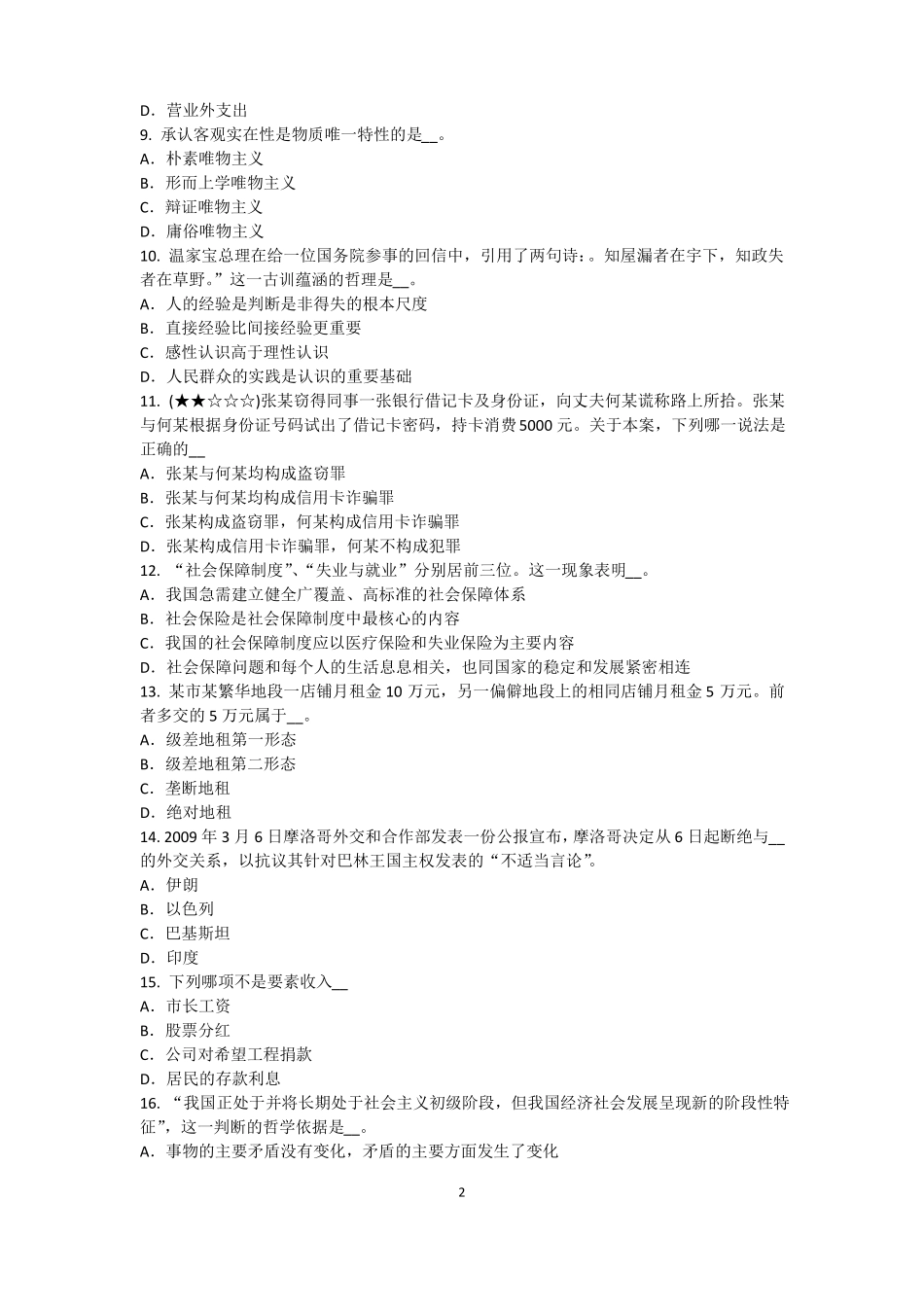 广西2015年上半年农村信用社招聘：完美的第一印象模拟试题_第2页