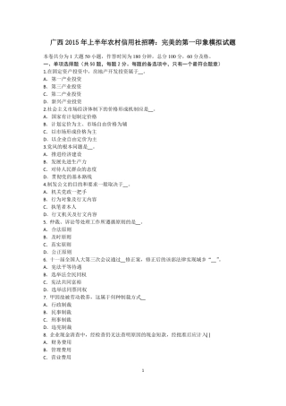 广西2015年上半年农村信用社招聘：完美的第一印象模拟试题