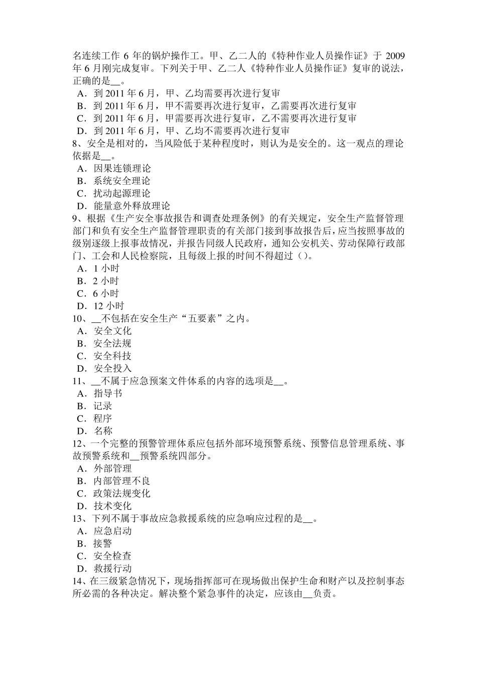 广西2015年上半年安全工程师安全生产：建筑施工混凝土输送泵安全操作规程考试试题_第2页