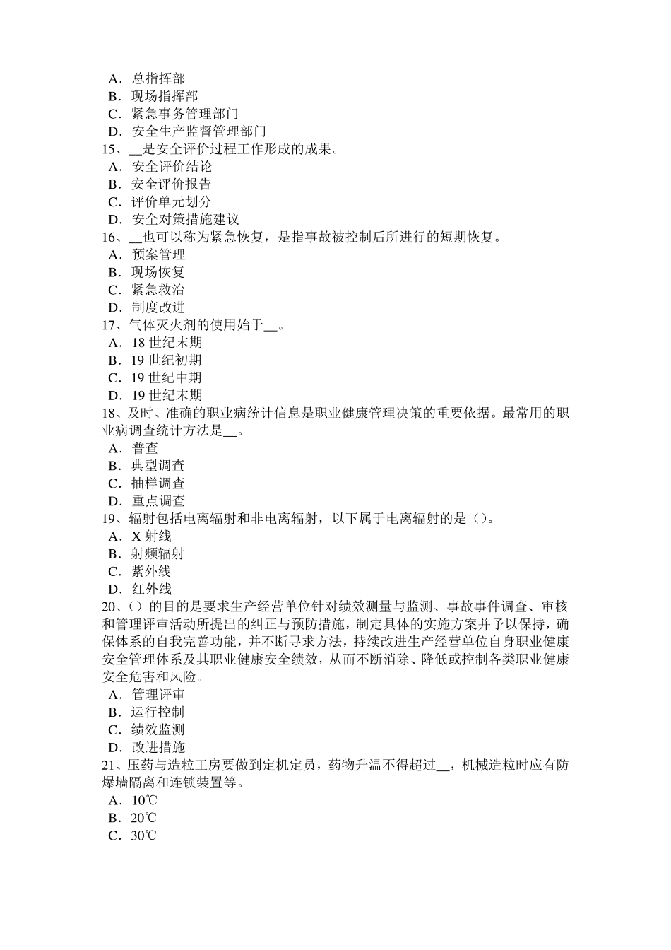 广西2015年上半年安全工程师安全生产：建筑施工混凝土输送泵安全操作规程考试试题_第3页