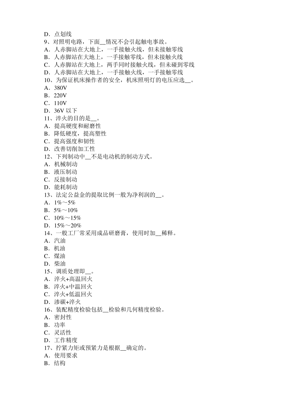 广西2015年上半年机修钳工中级理论考试试题_第2页