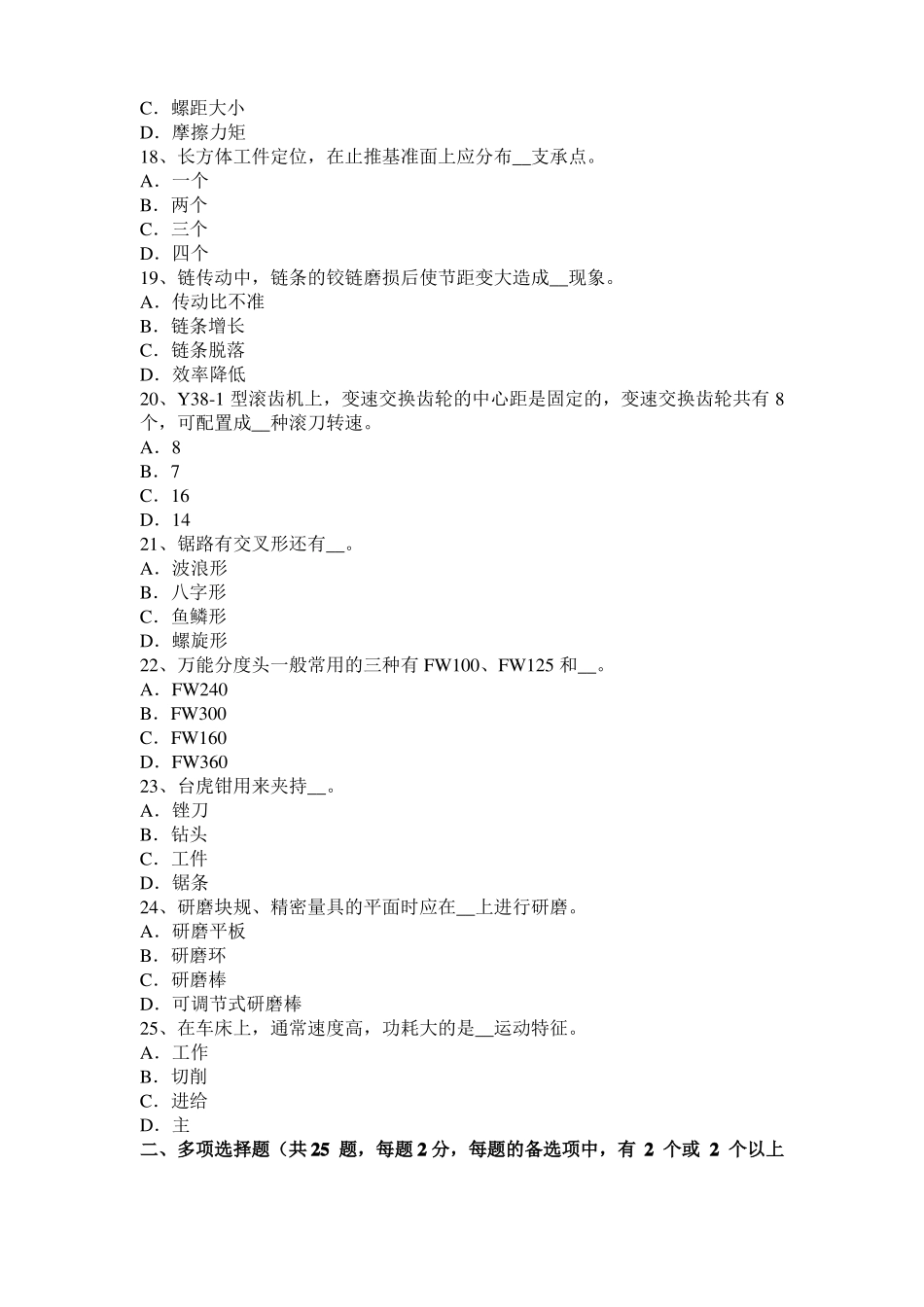 广西2015年上半年机修钳工中级理论考试试题_第3页