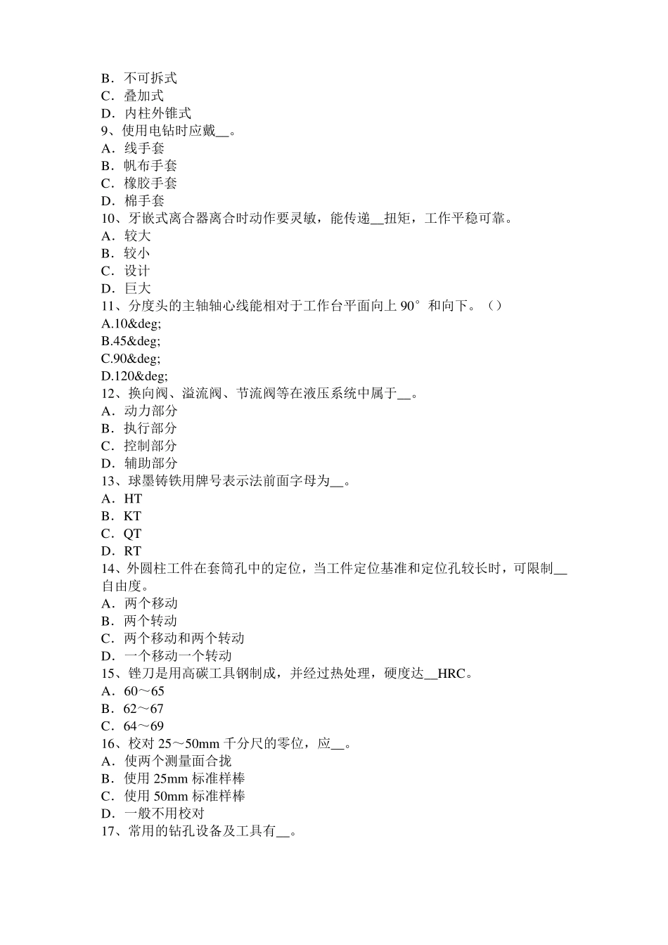 广西2015年上半年机修钳工考试试卷_第2页