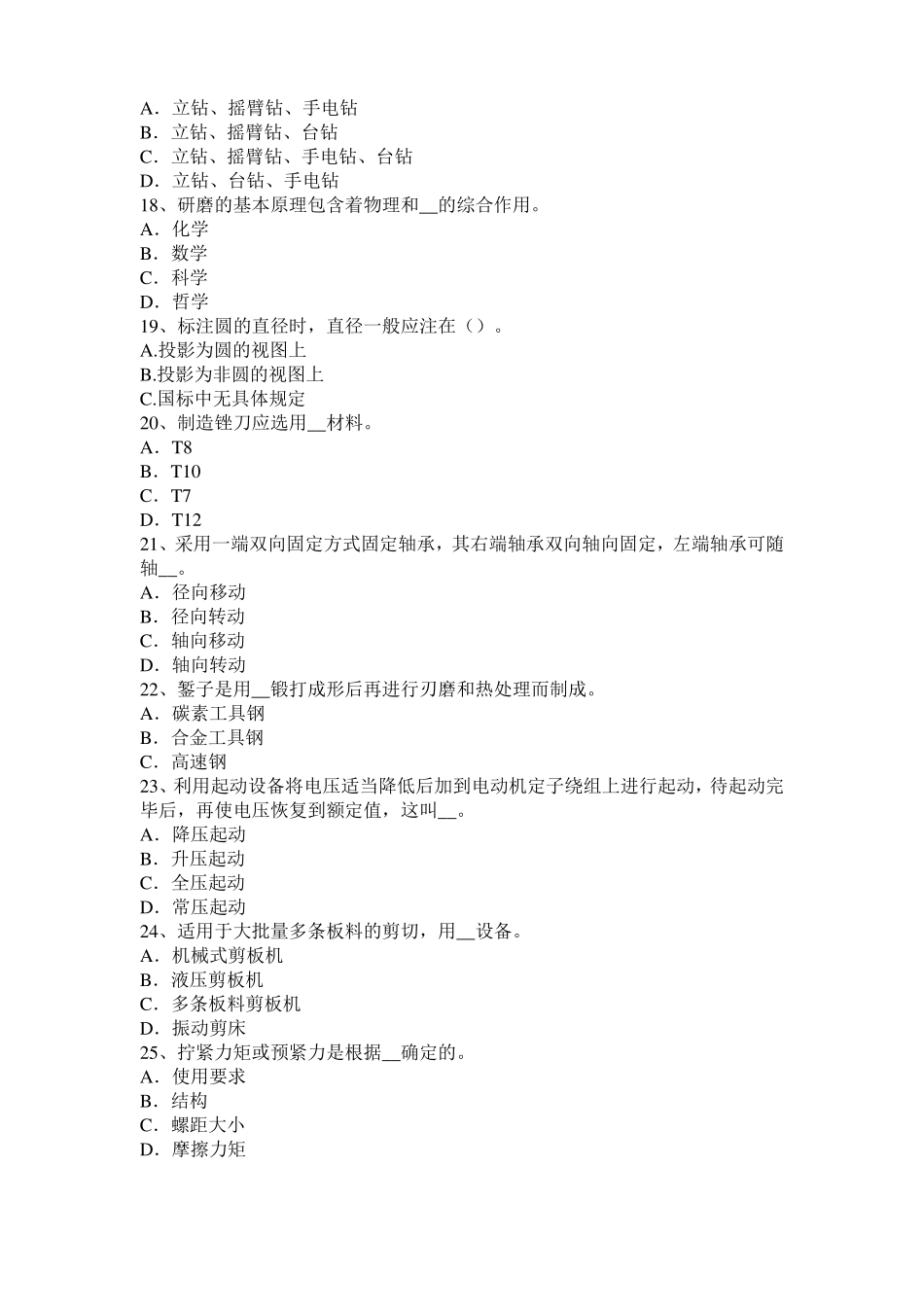 广西2015年上半年机修钳工考试试卷_第3页