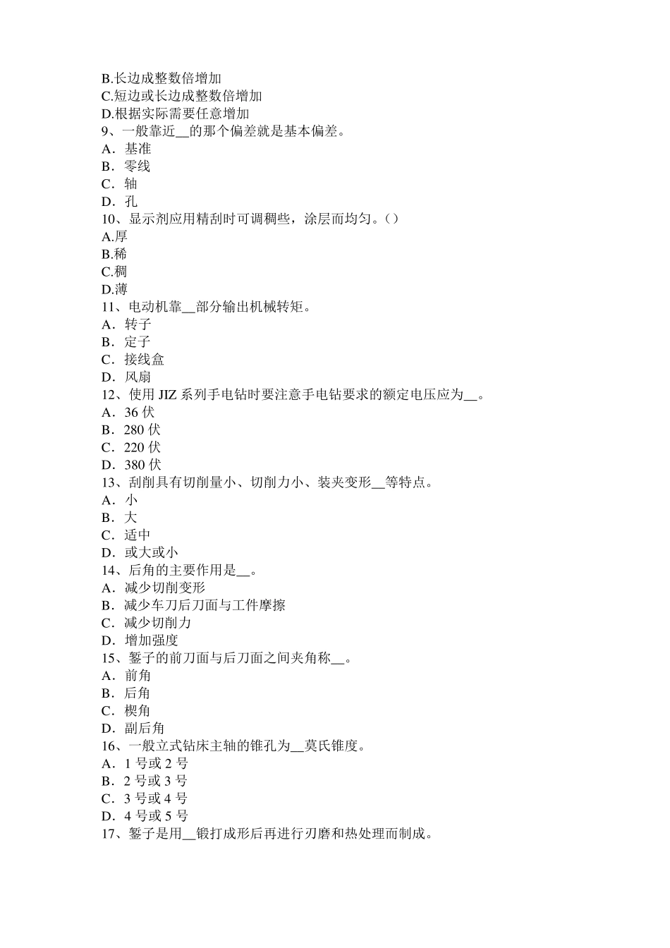 广西2015年上半年机修钳工考试试题_第2页