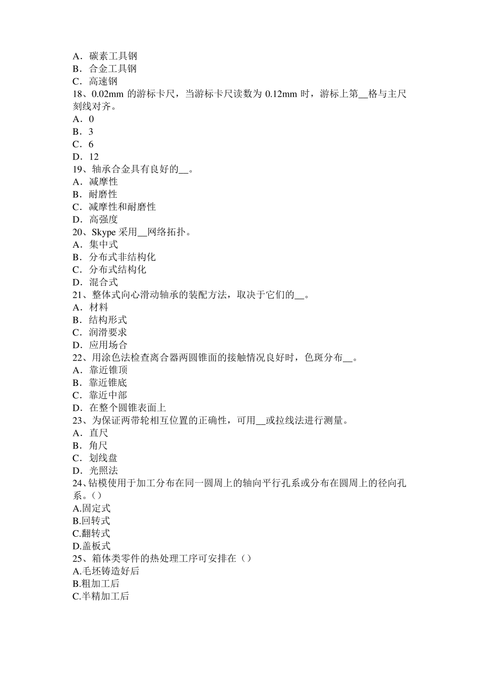 广西2015年上半年机修钳工考试试题_第3页