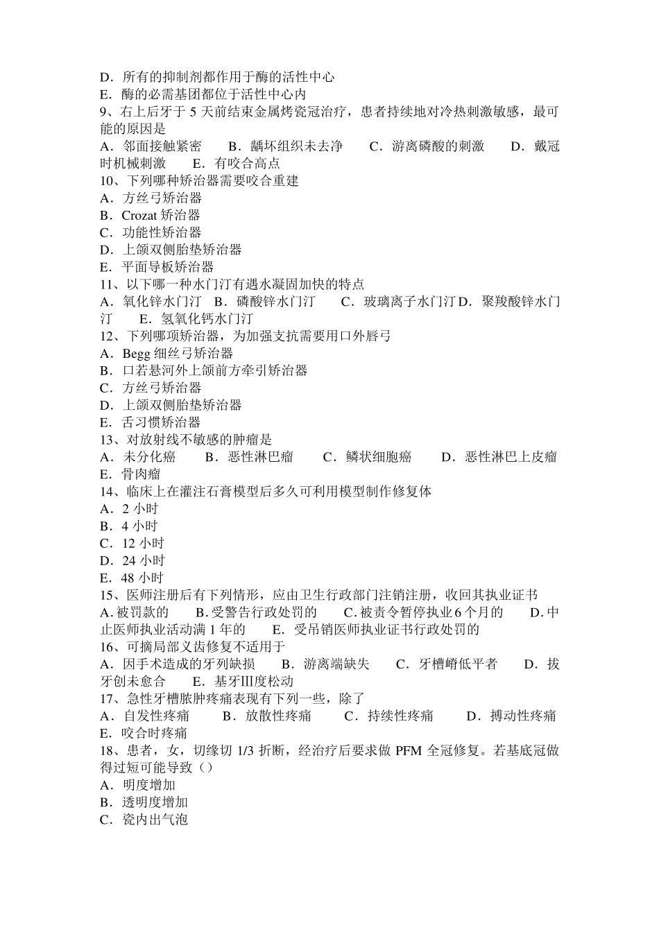 广西2015年上半年空腔执业医师药理学：肝素试题_第2页
