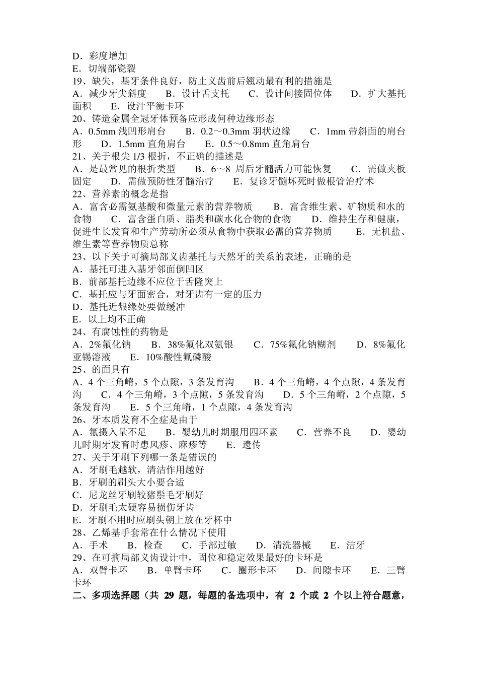 广西2015年上半年空腔执业医师药理学：肝素试题_第3页