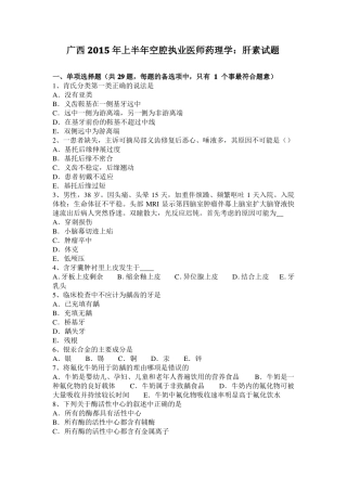 广西2015年上半年空腔执业医师药理学：肝素试题