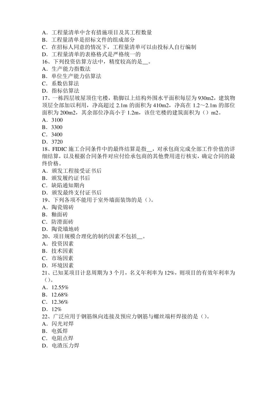 广西2015年上半年造价工程师土建计量：硅酸盐水泥考试题_第3页