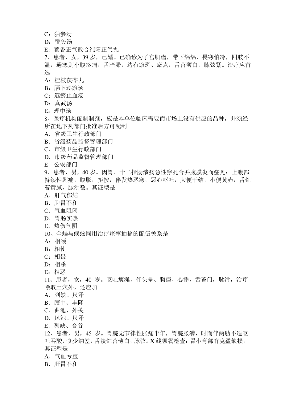 广西2015年上半年诊断学基础：呼吸系统疾病模拟试题_第2页