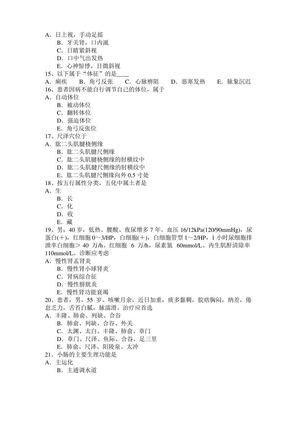 广西2015年下半年中医执业医师中医妇科：经断复来病因病机试题_第3页