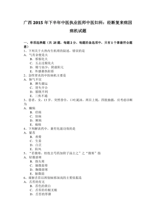 广西2015年下半年中医执业医师中医妇科：经断复来病因病机试题