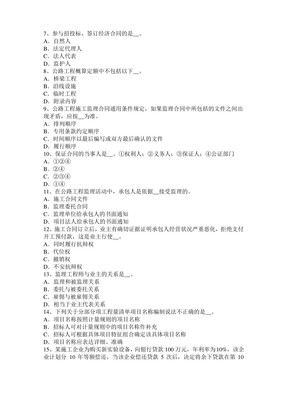广西2015年下半年公路造价师理论与法规：项目计划与项目控制试题_第2页
