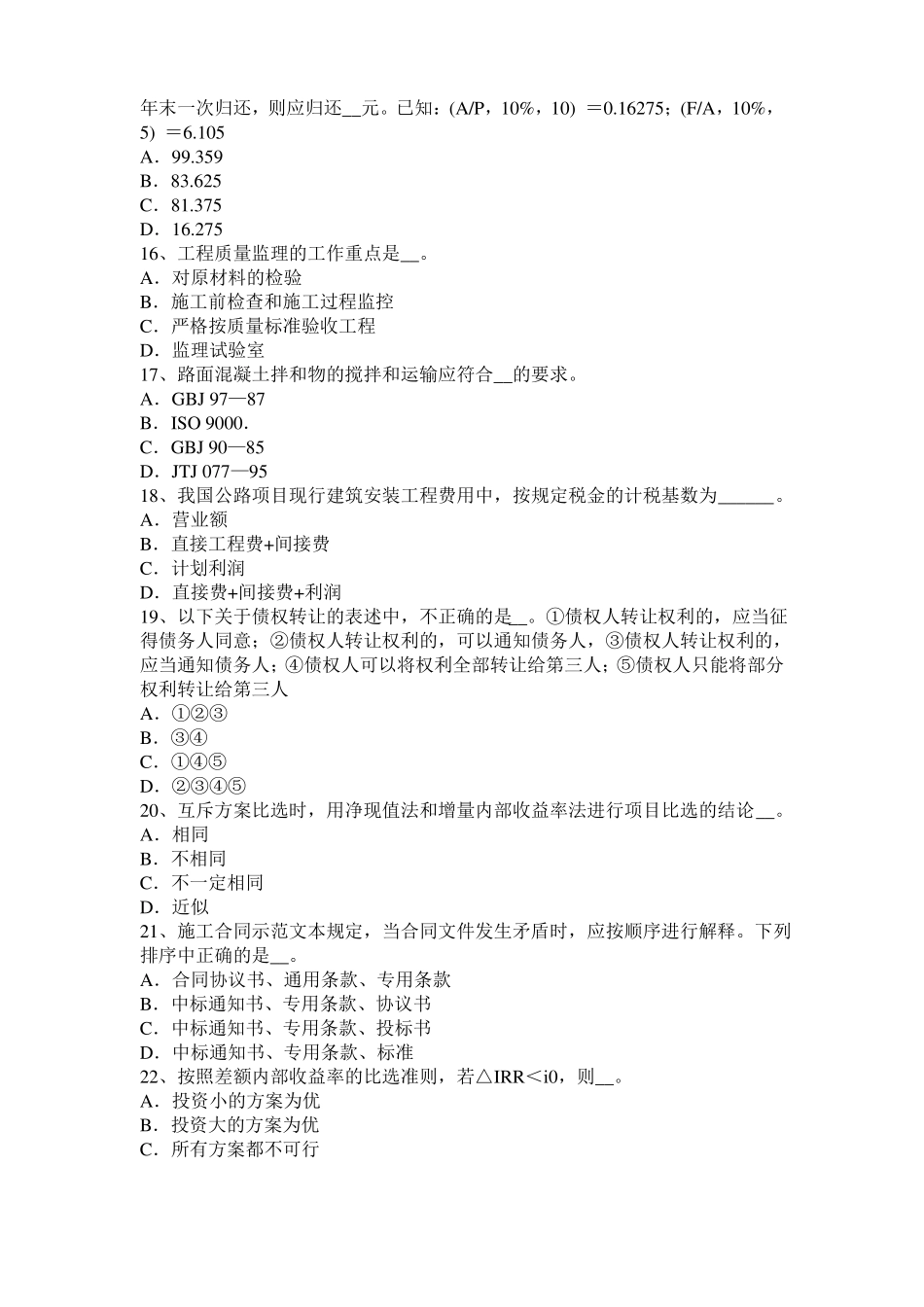 广西2015年下半年公路造价师理论与法规：项目计划与项目控制试题_第3页