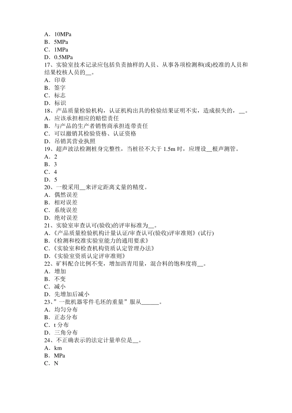 广西2015年下半年公路工程试验检测员工业化标准试题_第3页
