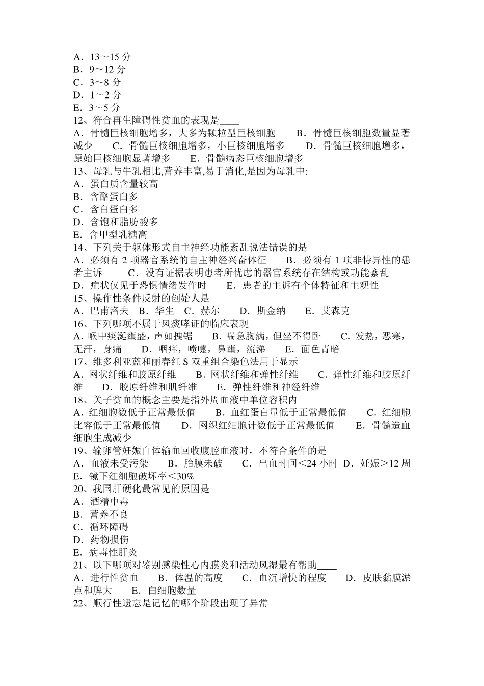 广西2015年下半年临床助理医师解剖学：脊神经的解剖考试试题_第2页