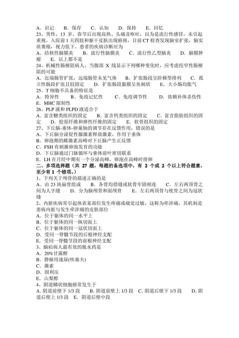 广西2015年下半年临床助理医师解剖学：脊神经的解剖考试试题_第3页