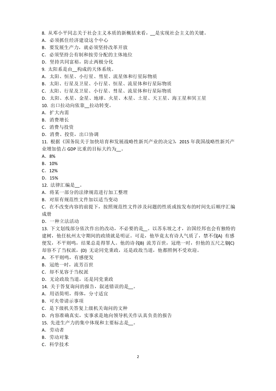 广西2015年下半年农村信用社招聘：完美的第一印象考试题_第2页