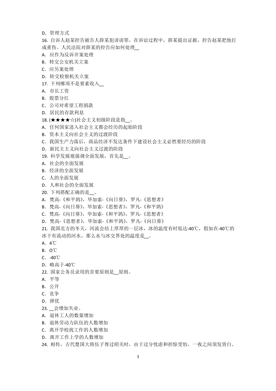 广西2015年下半年农村信用社招聘：完美的第一印象考试题_第3页