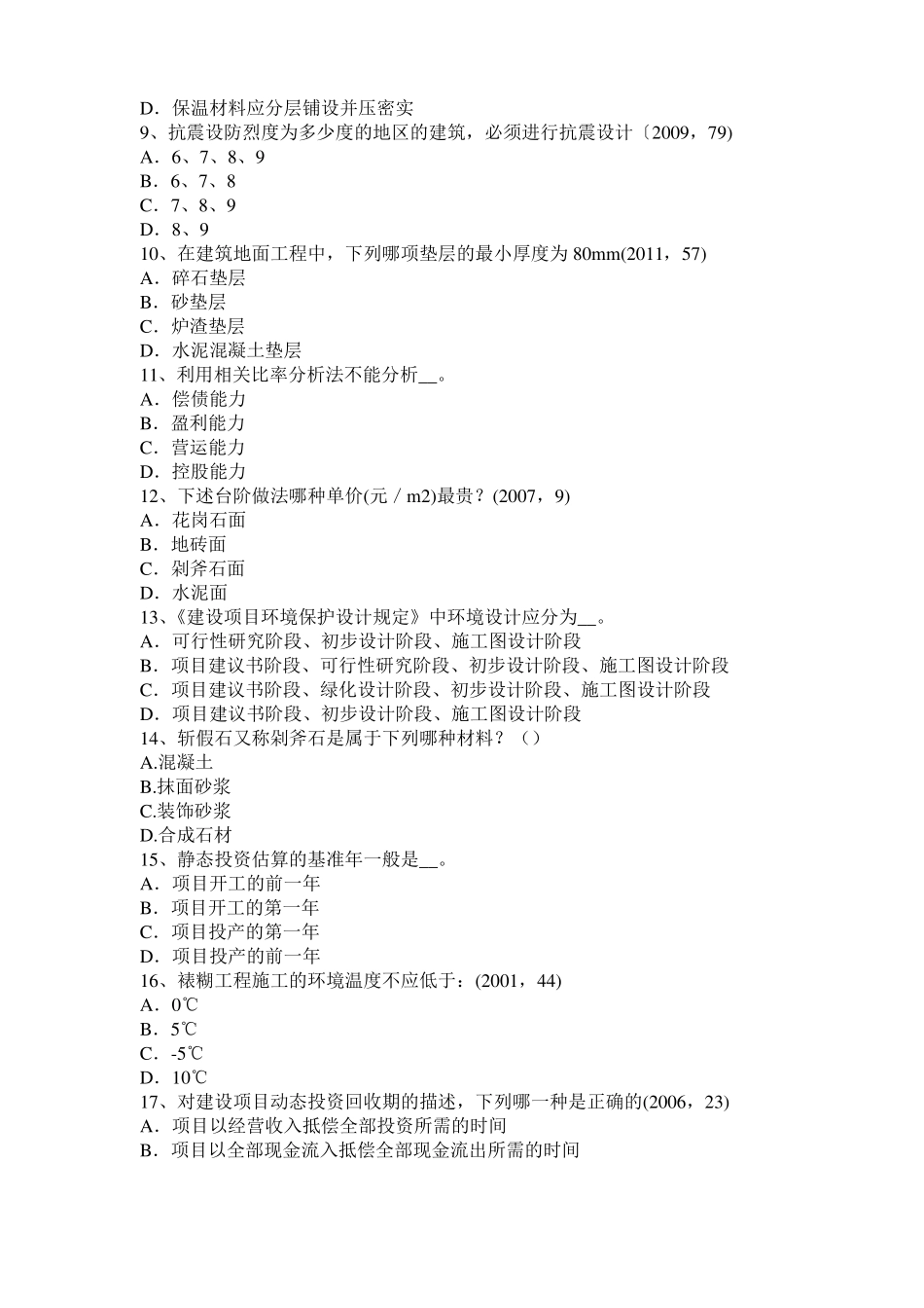 广西2015年下半年一级建筑师备考复习指导：稀土表面工程技术考试试题_第2页