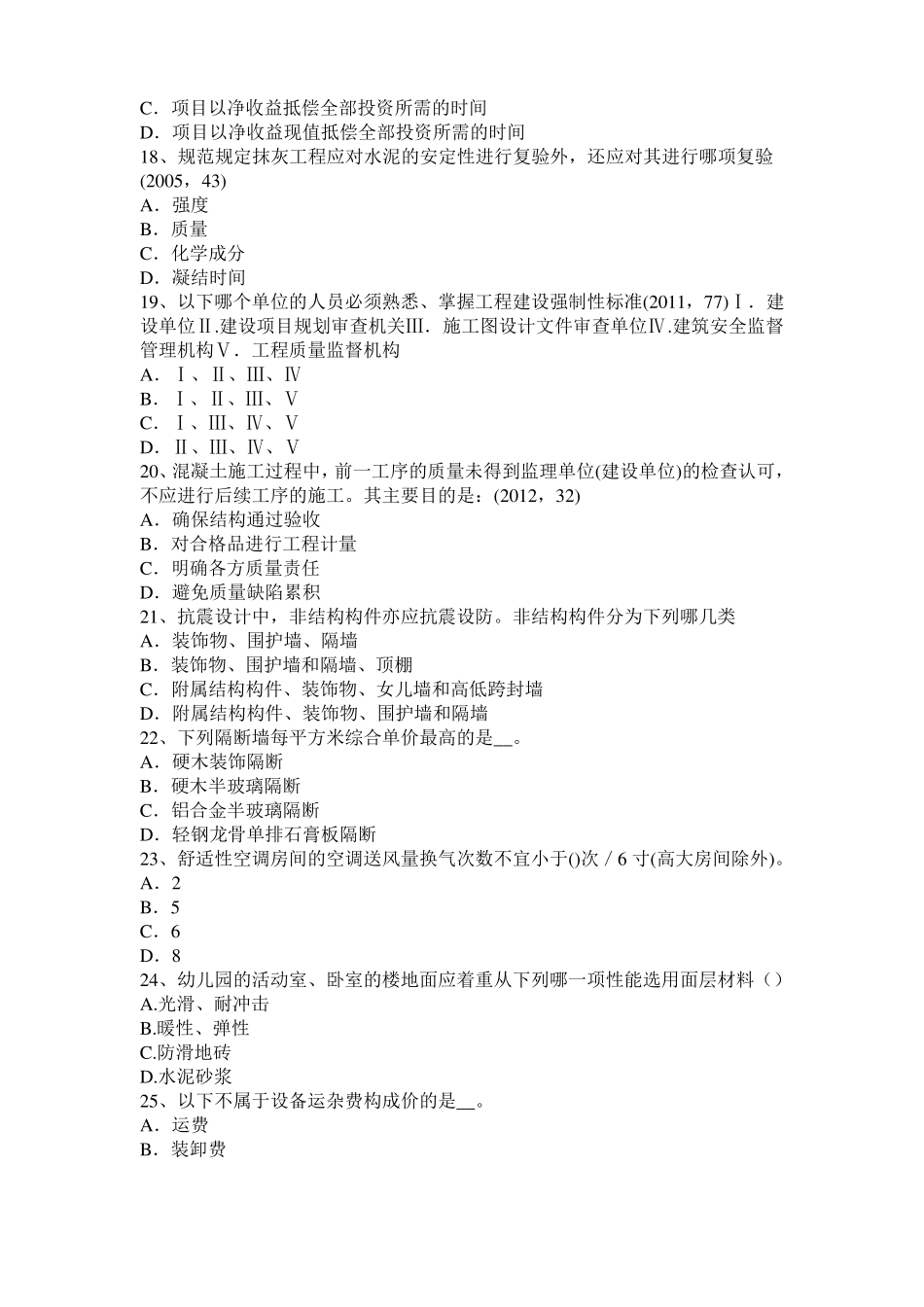 广西2015年下半年一级建筑师备考复习指导：稀土表面工程技术考试试题_第3页