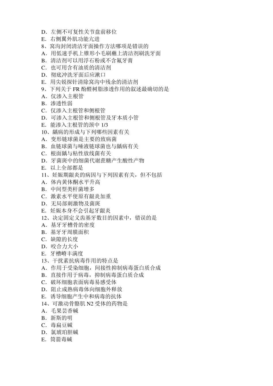 广西2015年下半年口腔执业医师药理学：强心甙的正性肌力作用机制模拟试题_第2页
